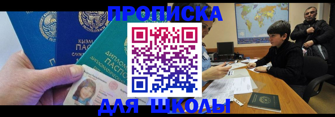 прописка для военкомата в Краснослободске