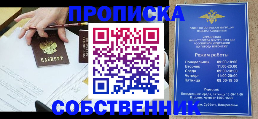 временная регистрация собственник в Краснослободске