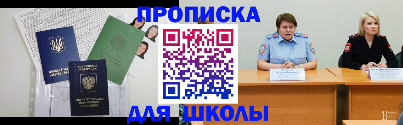 прописка для военкомата в Краснослободске